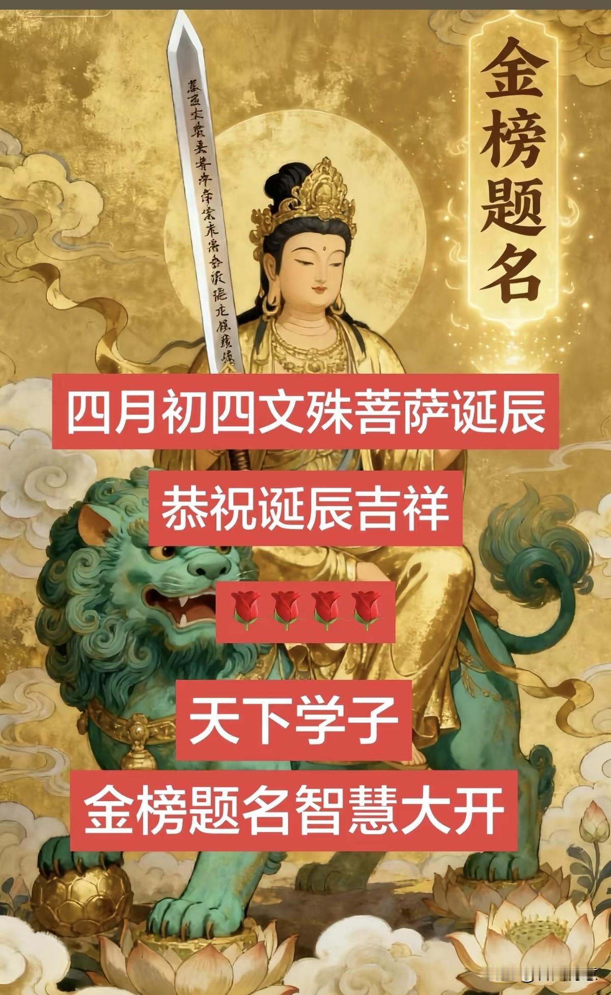 愿天下学子智慧大开：金榜题名！