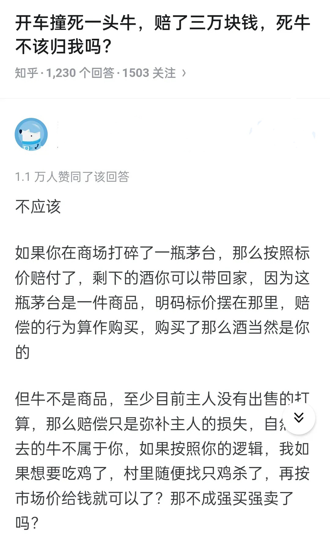 开车撞死一头牛，赔了三万块钱，死牛不该归我吗？ ​​​