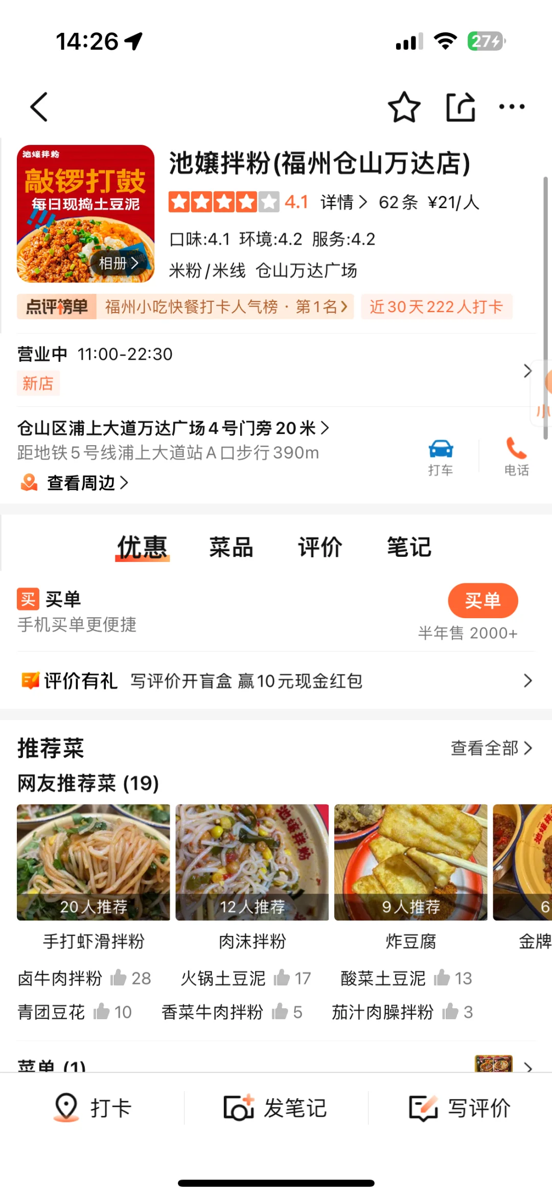卧卧卧！！福州首家成都开过来的！！