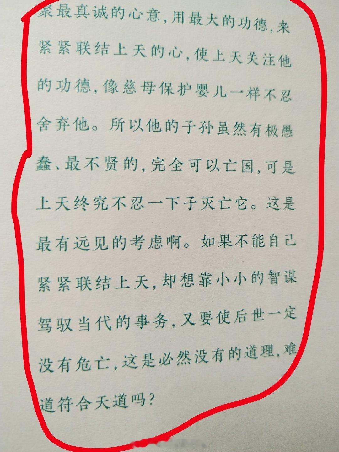 《古文观止》真的是老祖宗严选。和女儿读了这篇《深虑论》，深深理解人算不如天算。另