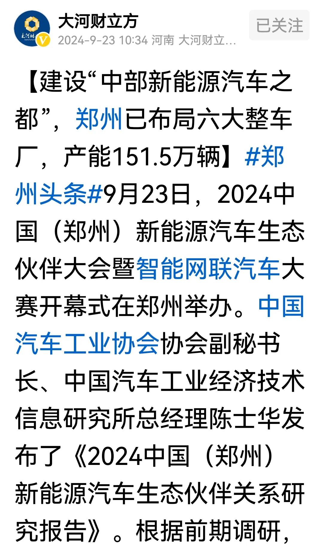 建设中部新能源汽车之都，郑州一马当先！
郑州从最初要打造国内最大的新能源汽车基地
