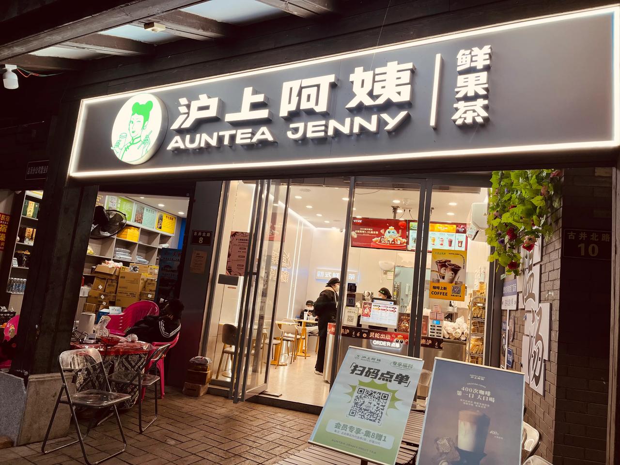 晒图笔记大赛看，温汤新开了一家“沪上阿姨”鲜果茶店，装修挺时尚的。每款果茶都在十