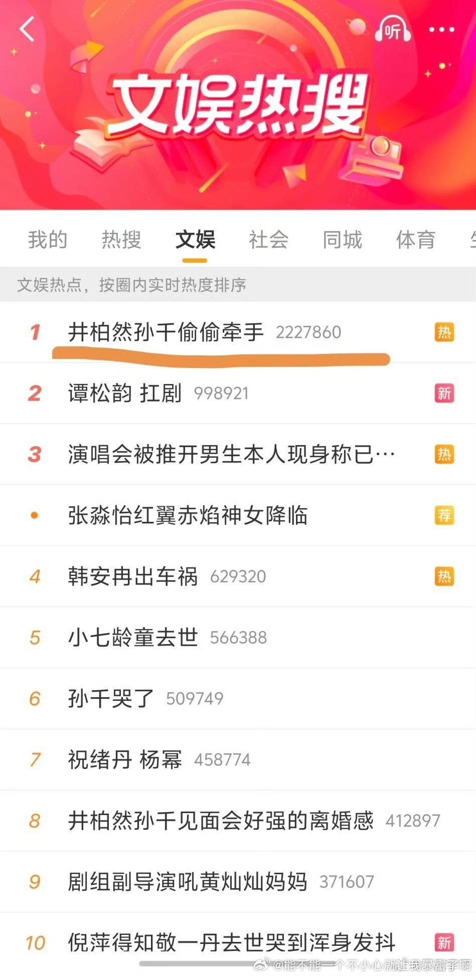 宋轶看了井柏然都同情刘雯然后觉得自己找了白敬亭真是有眼光了，白敬亭难哄剧宣挺有“