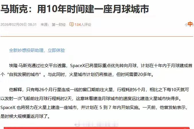 马斯克要开发月球了。说十年要在月球上建一个城市。有人说，马斯克是画家，专门画饼的