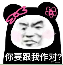 他喵的，早场棒子三🀄️二，唯一错的那场我去小球你愣是踢出大球，专门跟我对着干是