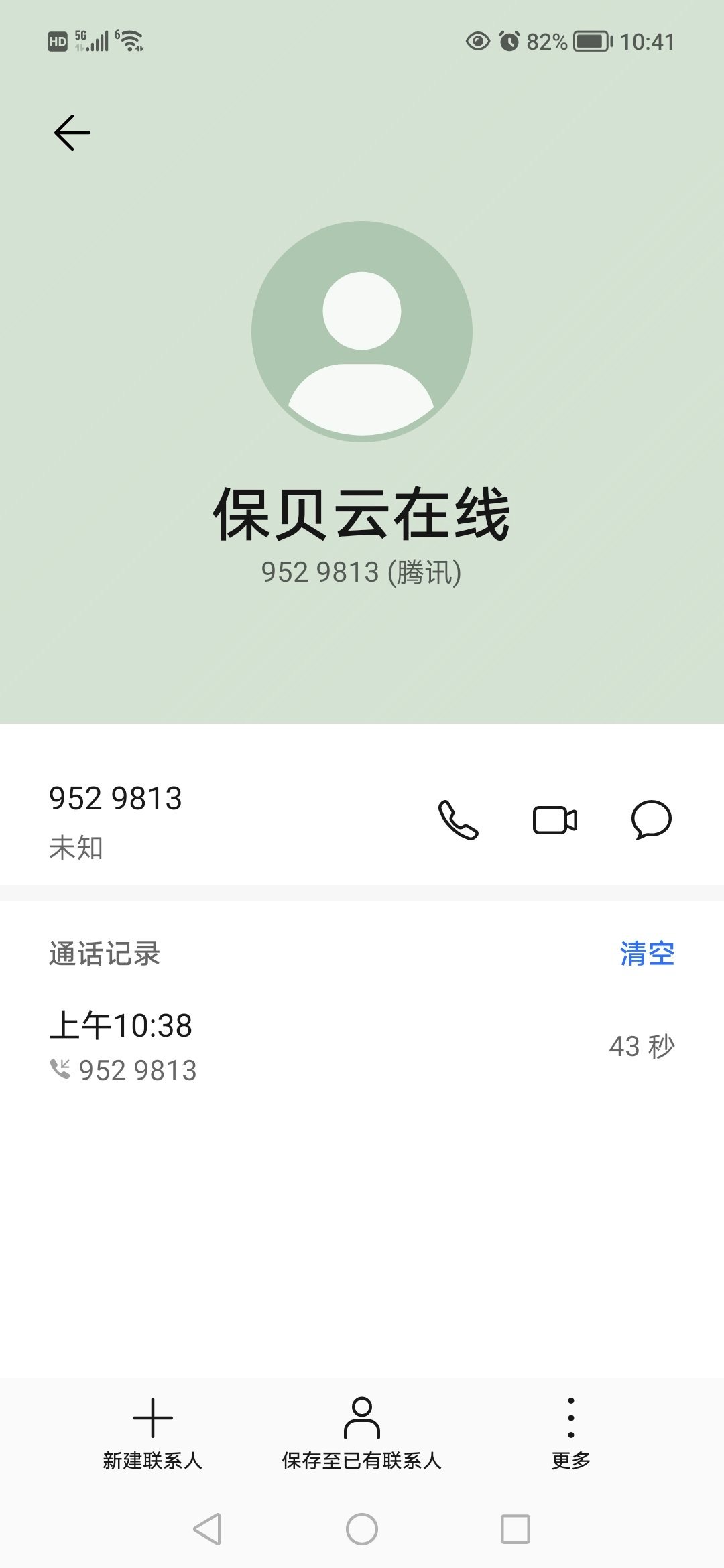 保贝云在线是个什么东东为什么一直给我打电话前几天打一次没理他今天又打一模一样的话