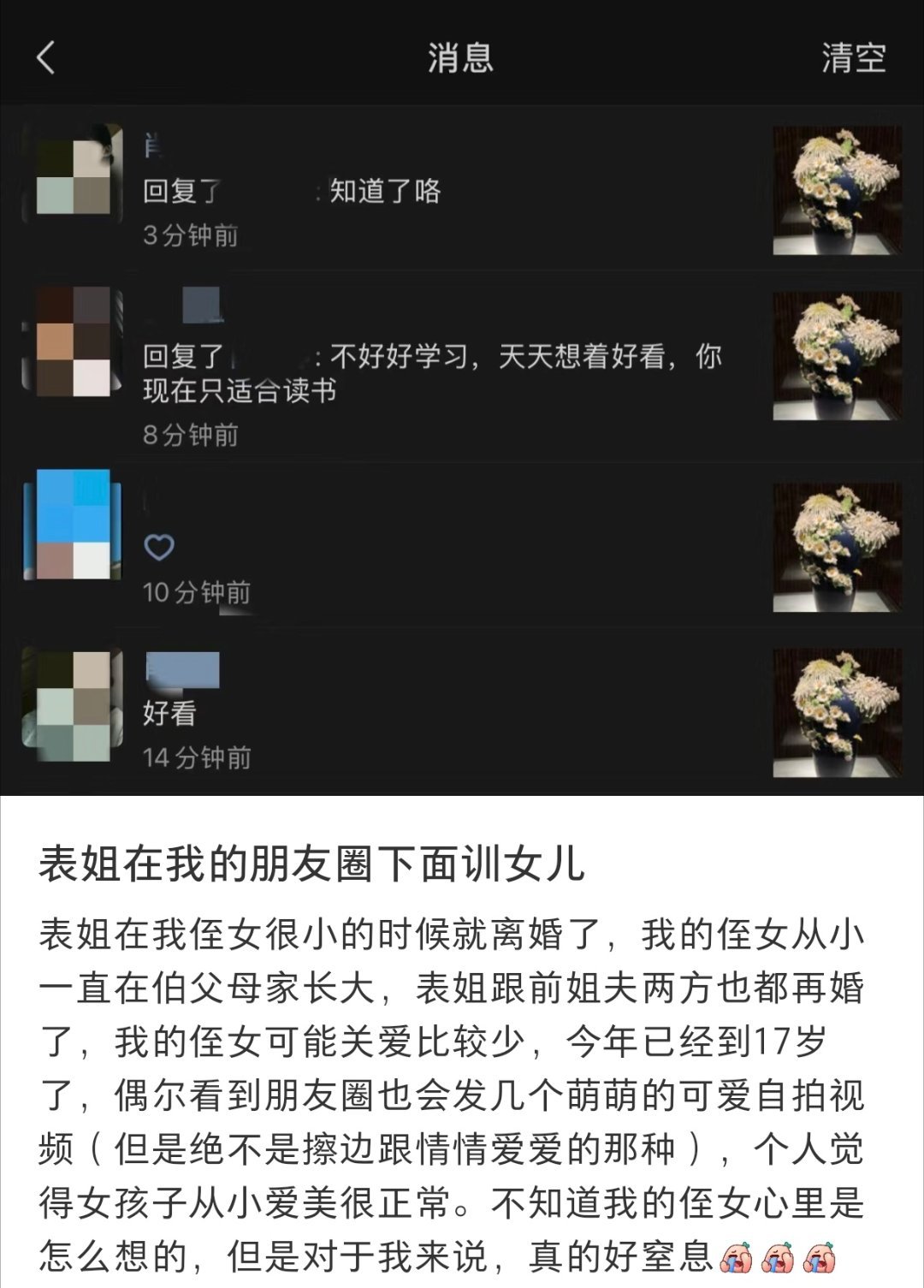 表姐在我的朋友圈下面训女儿  表姐在我的朋友圈下面训女儿 