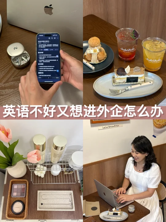 外企工作9年，我是怎么学英语的？