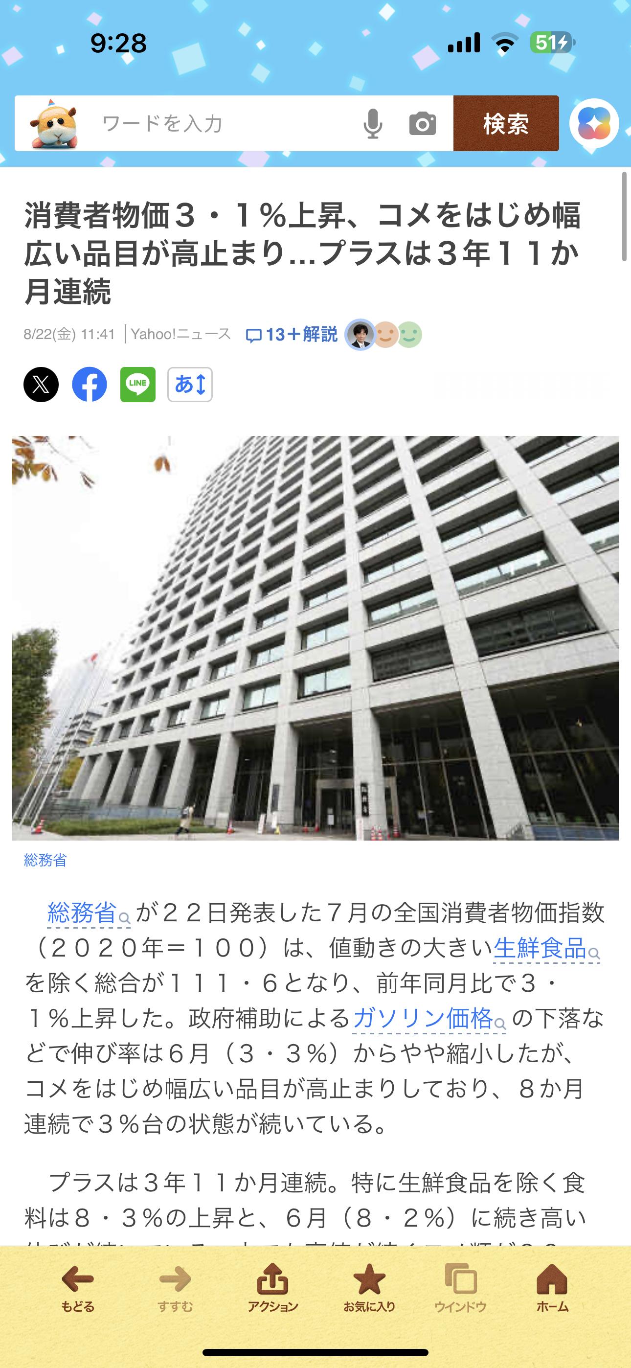 海外新鲜事日本CPI持续47个月上涨 来学习标题的艺术[吃瓜]⏰GDP增速只有5