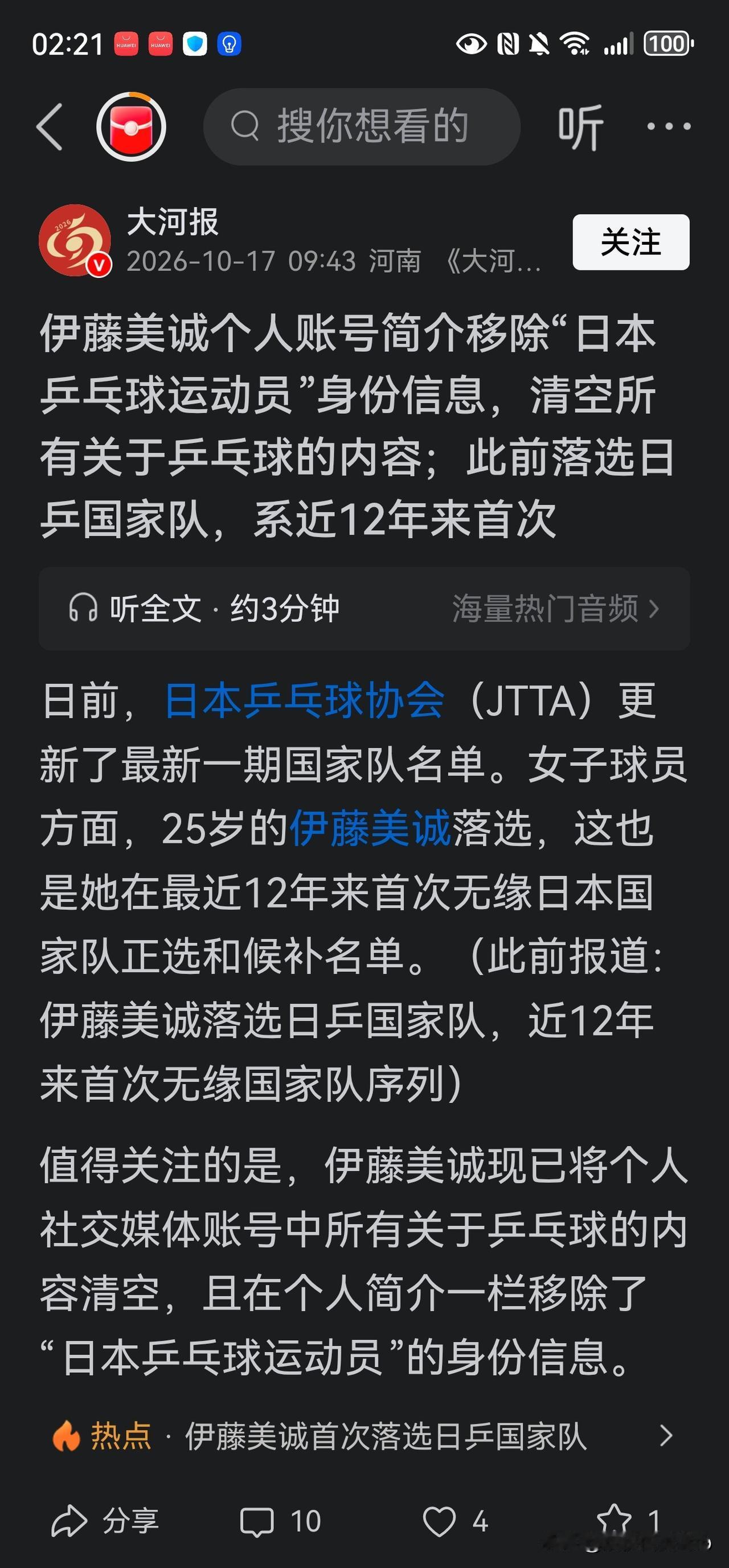 看到伊藤美诚遭弃用，我的第一反应竟然是孙颖莎！
忘不了五年前国乒遭遇的重大挫折，