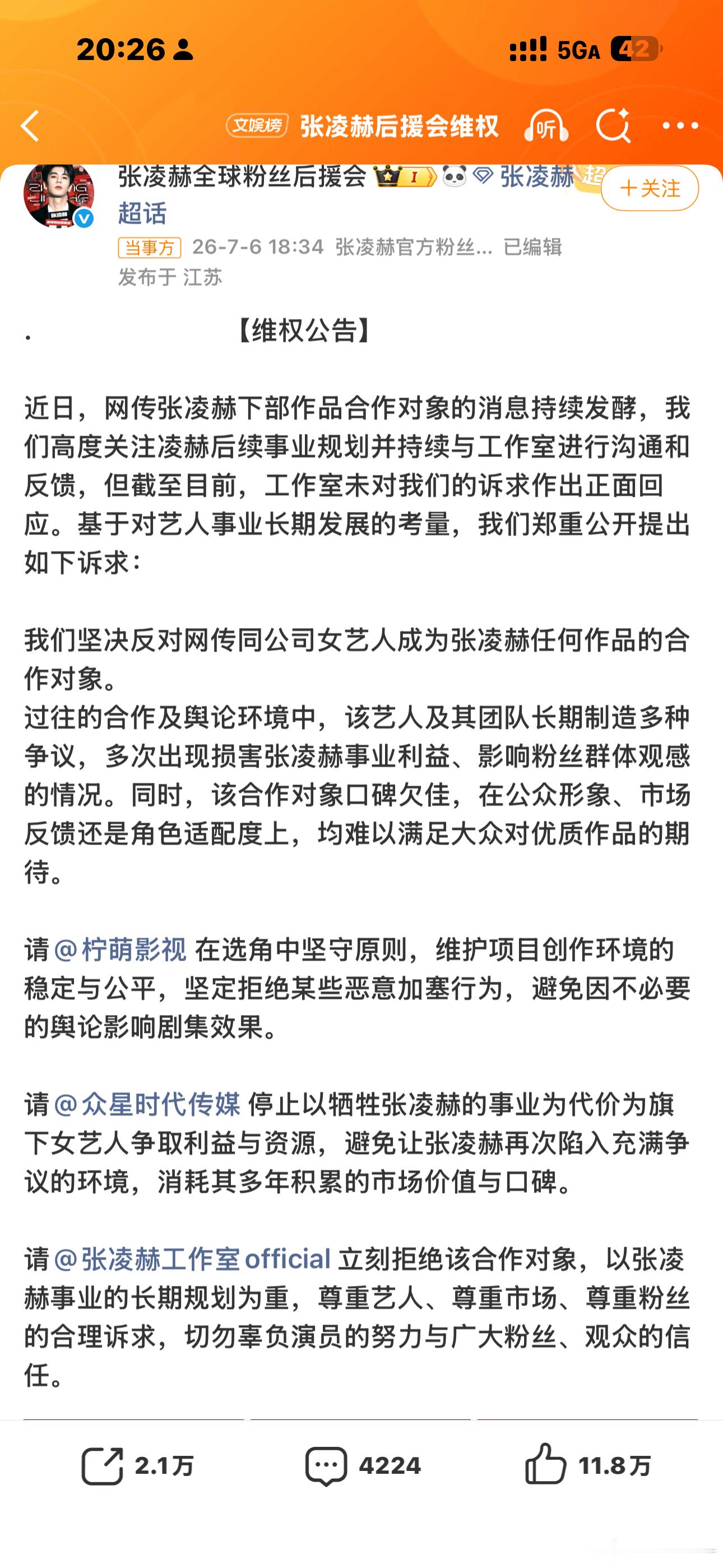 张凌赫后援会维权呵呵呵呵呵呵呵呵呵呵，也不是第一个后援会 BJ 艺人的了 