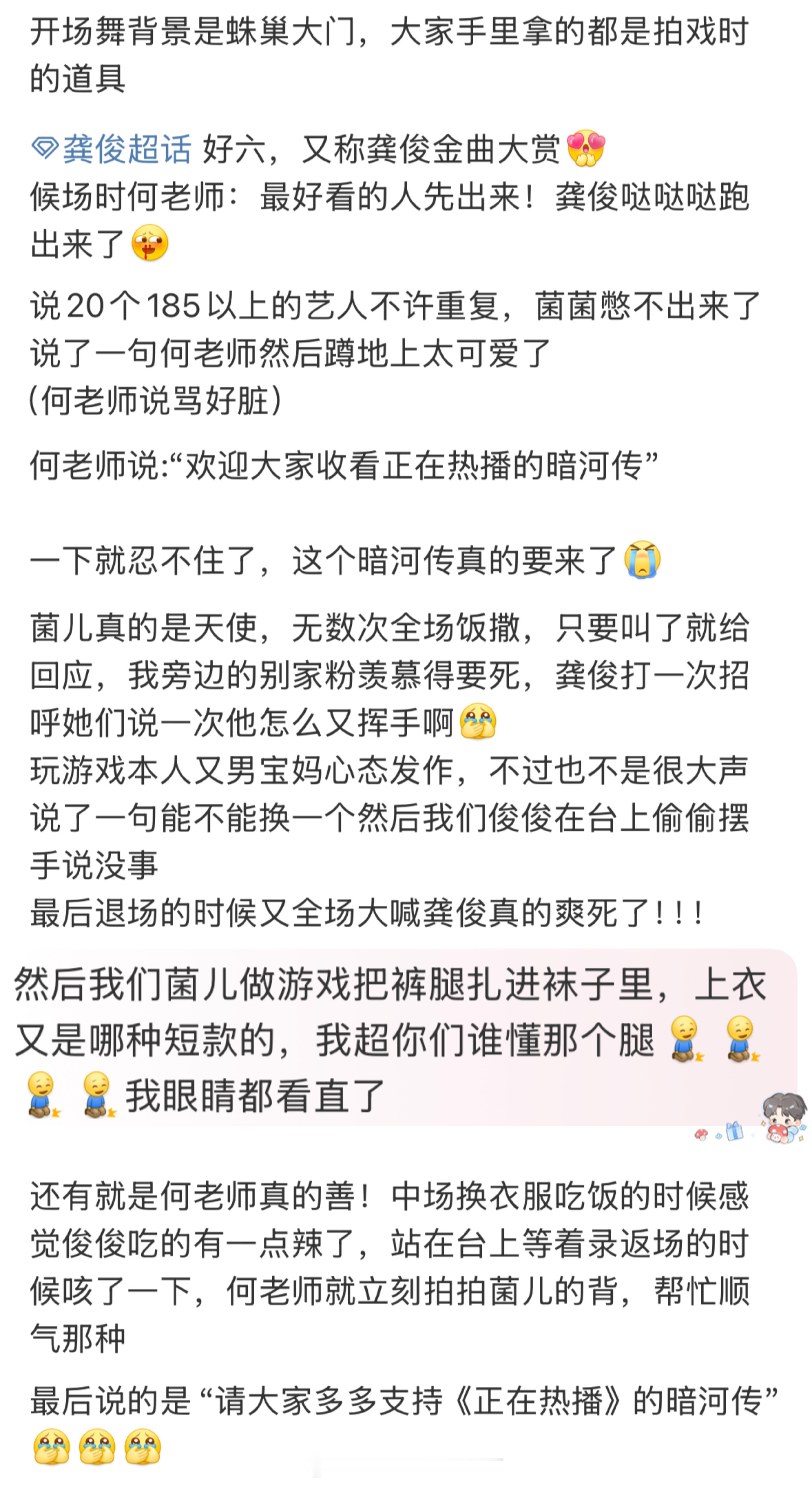 看了龚俊《暗河传》hi6录制repo，龚俊是真可爱啊，还宠粉，《暗河传》预计10