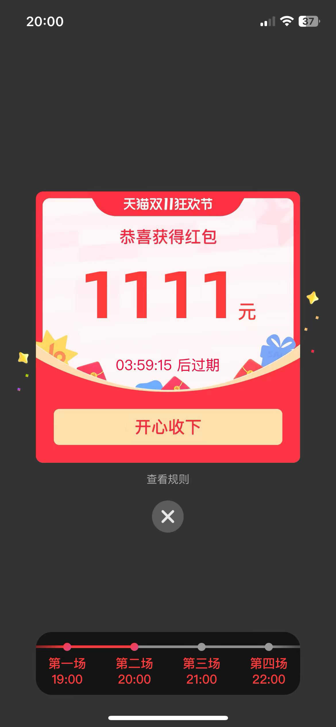 #天猫双11疯狂24小时#的红包雨不知道是不是开了VIP了，#天猫双11最后4轮