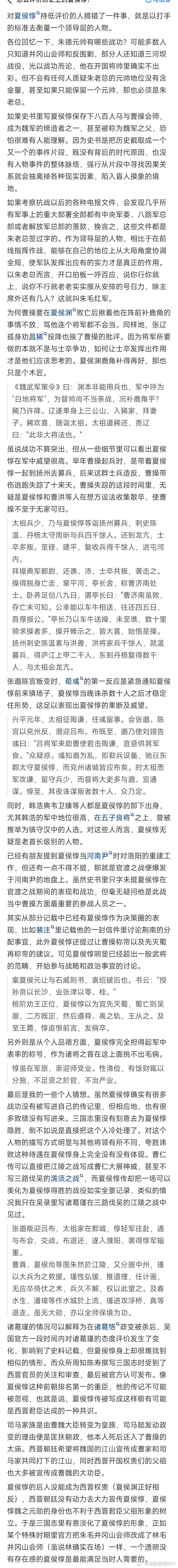 《三国演义》怎么评价历史上的夏侯惇？ 