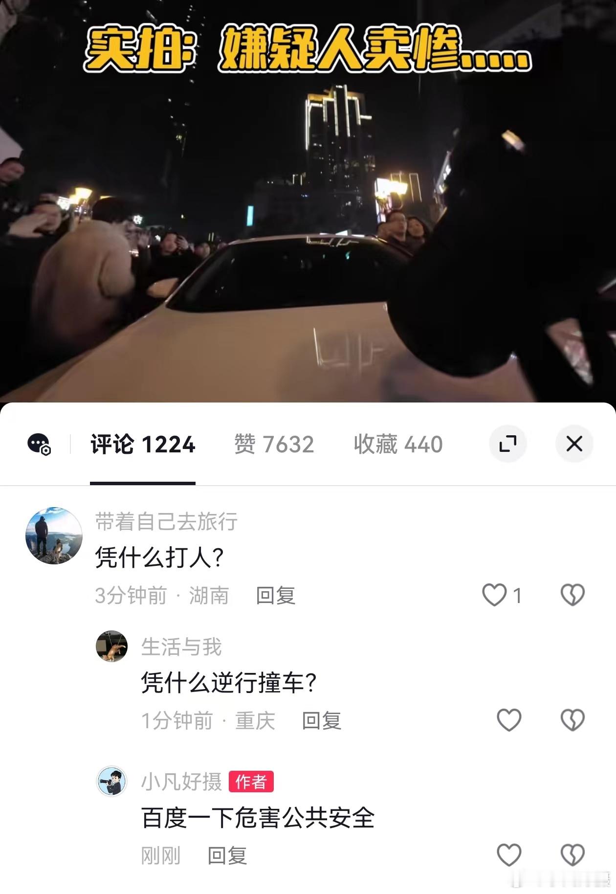 #重庆解放碑# 抖音里，这是预料之中的留言......阻止犯罪叫“打人”！[吐]