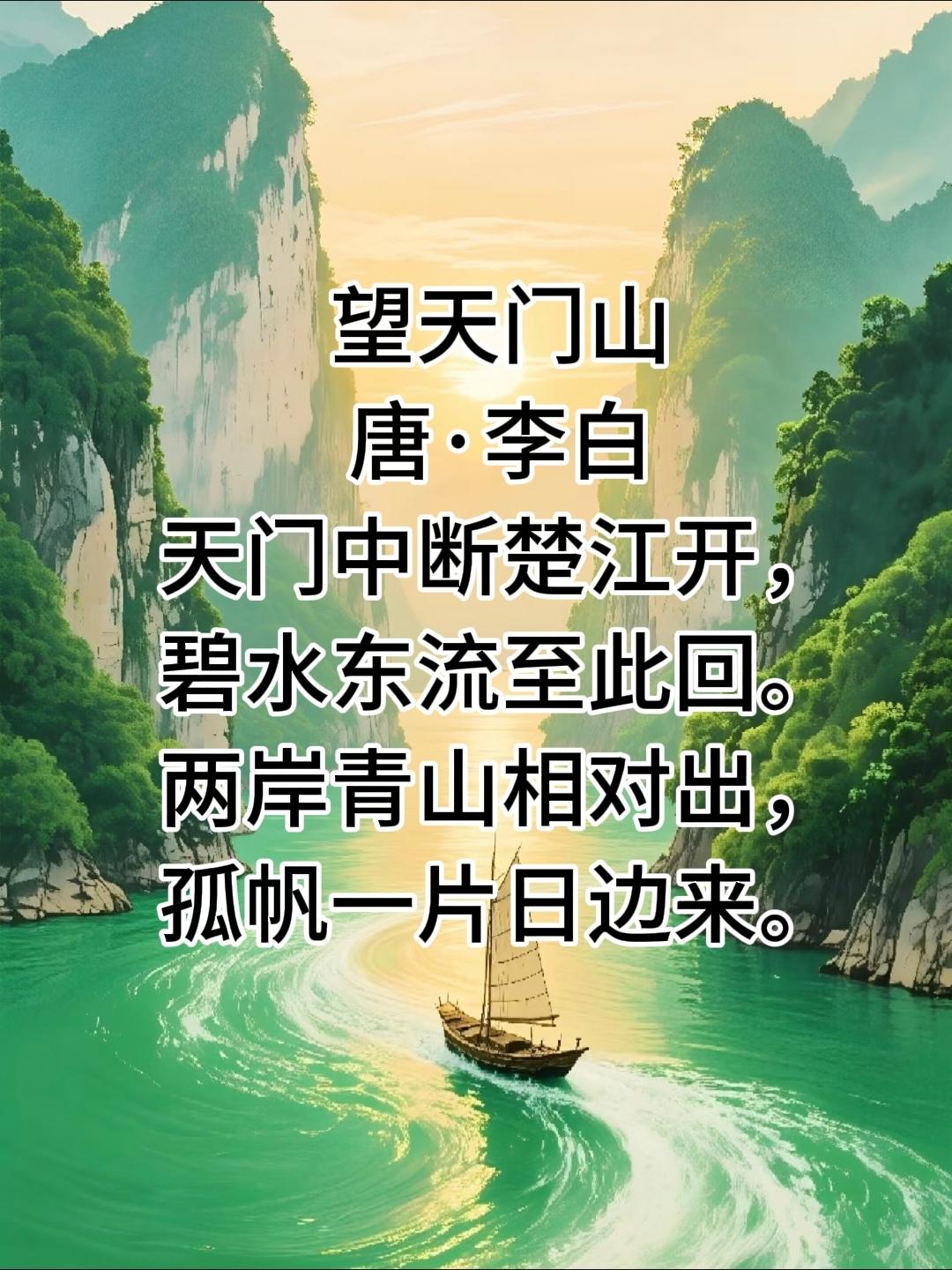三年级上册语文，必背古诗文《望天门山》原文+译文+注释+解析，暑假收藏给孩子了解