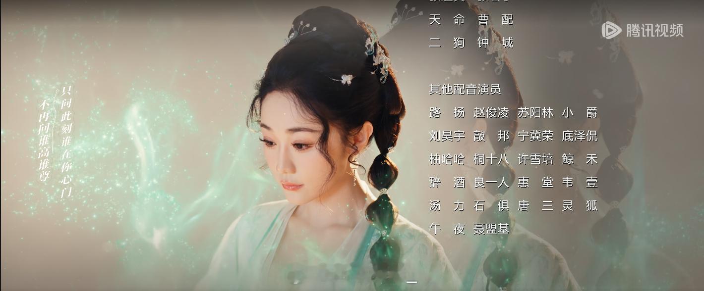 网剧万里江山待我耕 配音导演：张馨予配音助理：聂盟基、许雪培赵东——魏一凡 楚云