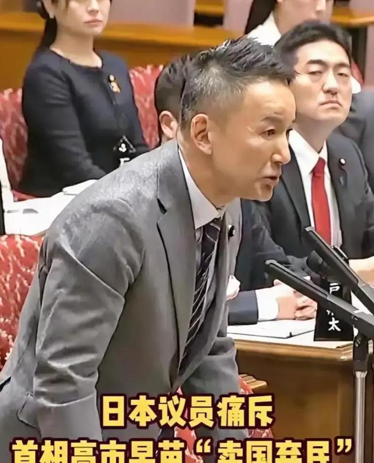 日本国会里，终于有人把话挑明了! 山本太郎当面呛声高市早苗：谁想打仗谁先上，自卫