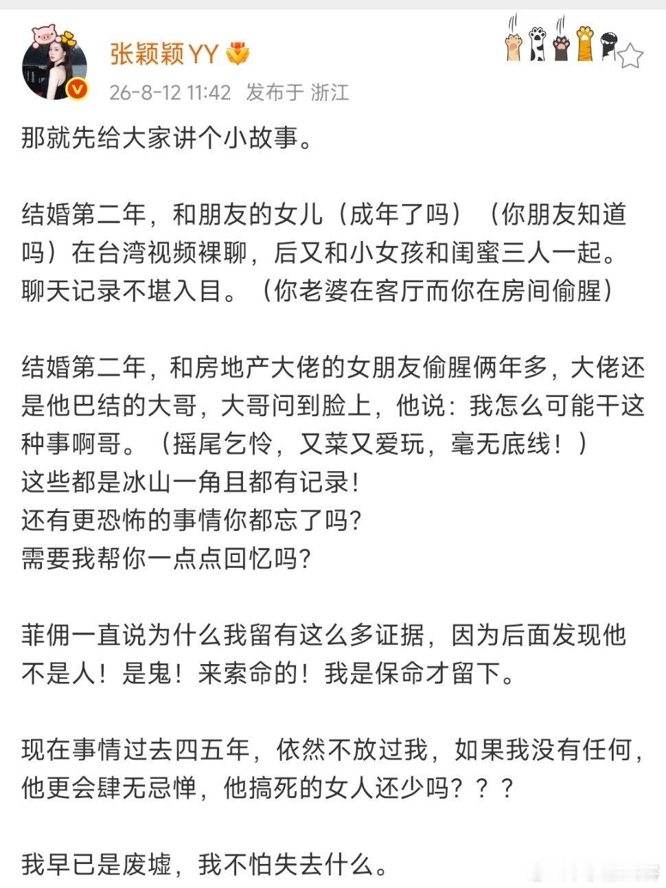 张颖颖开撕现在都是这么搞流量吗？看一看张颖颖的曝料，从头到尾提任何人姓名了吗？全