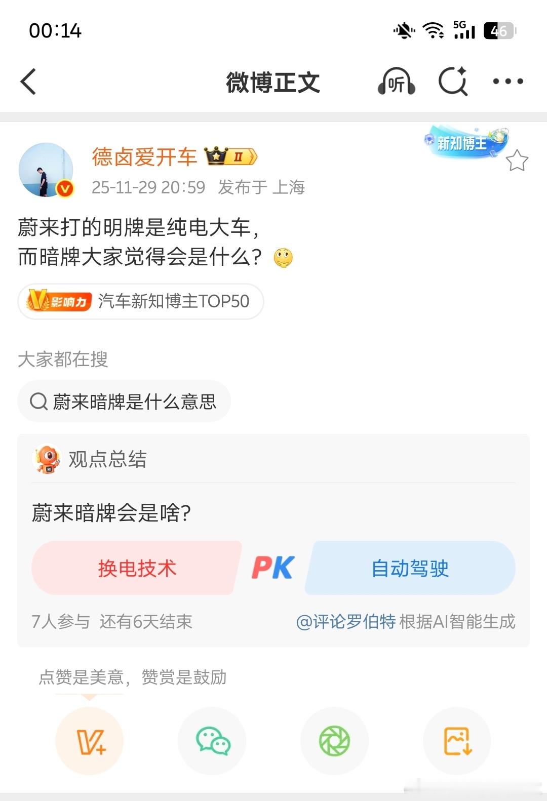 这个问题 我倒是可以回答上来一两句前面我路过一个完整视频但没间出来本质上蔚来的“