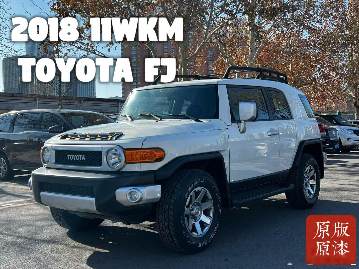 【车辆信息】丰田FJ酷路泽（代友出）【上牌时间】2018年1月【行驶里程】11万