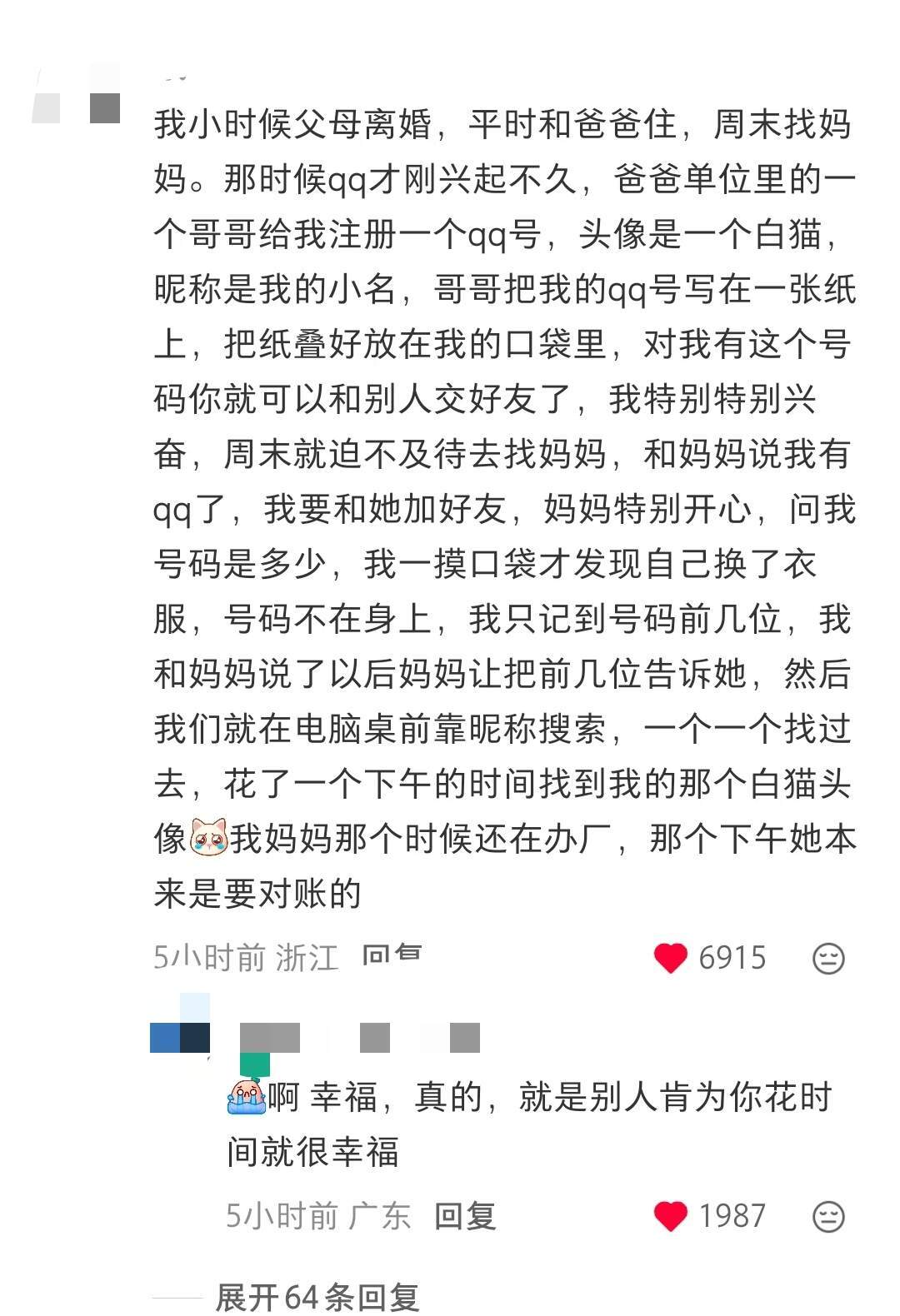 每当我看见这些评论就控制不住掉眼泪 ​​​