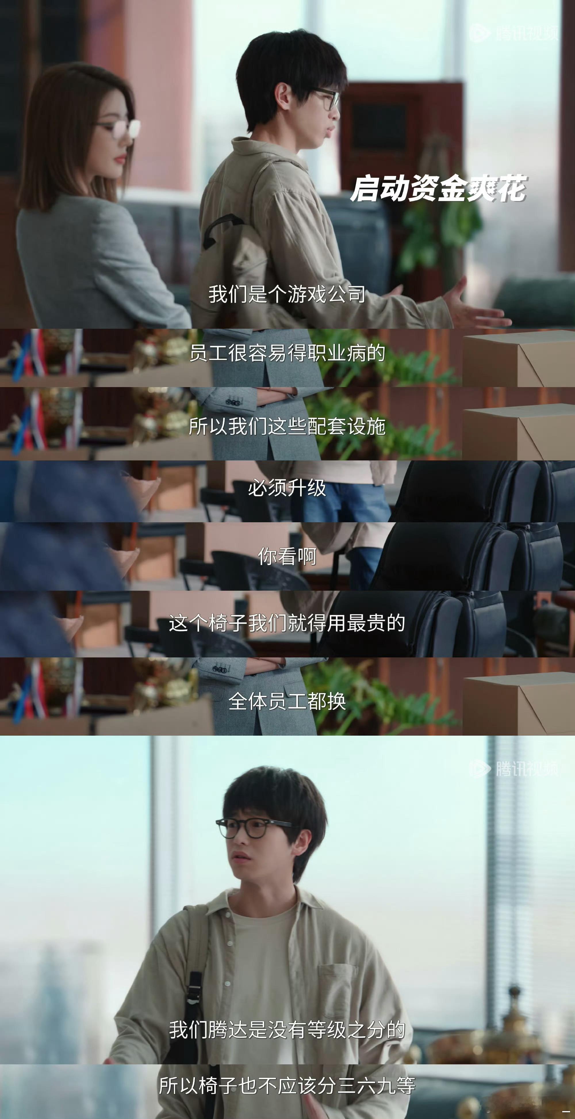 年少有为太爽文了 真正的爽文职场就该是腾达这样！不用内卷、薪资自由，稳赚不赔的班