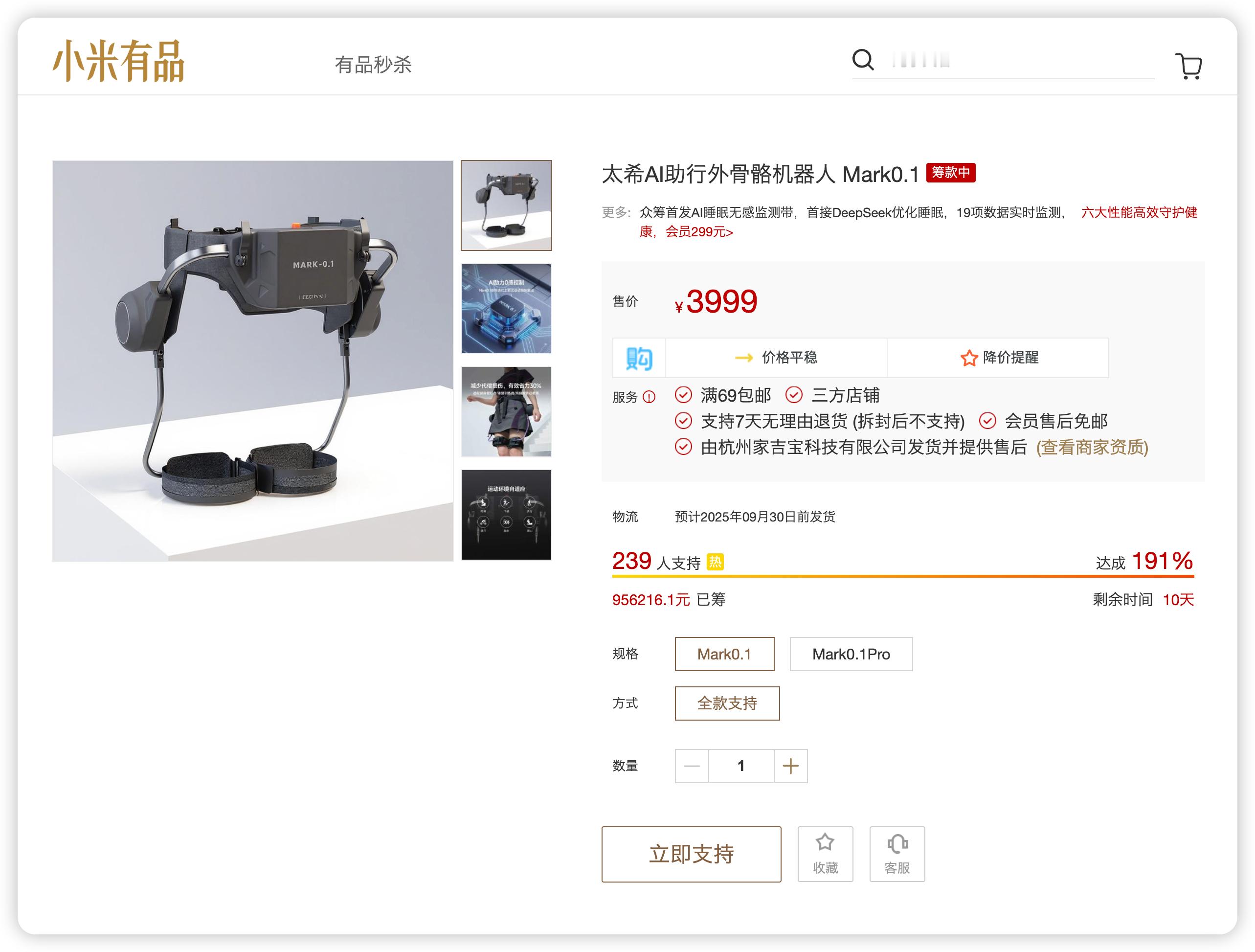 小米有品众筹，连外骨骼机器人都整上了，秀啊。[笑cry] ​​​