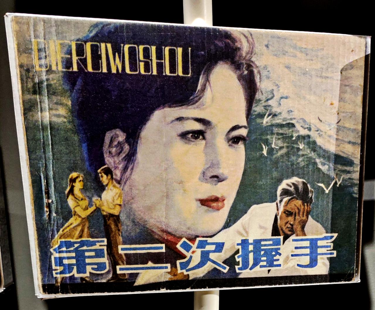 鲁艺连环画文献研究展
    ″时代印记、为人民而画一一鲁艺连环画文献研究展″，