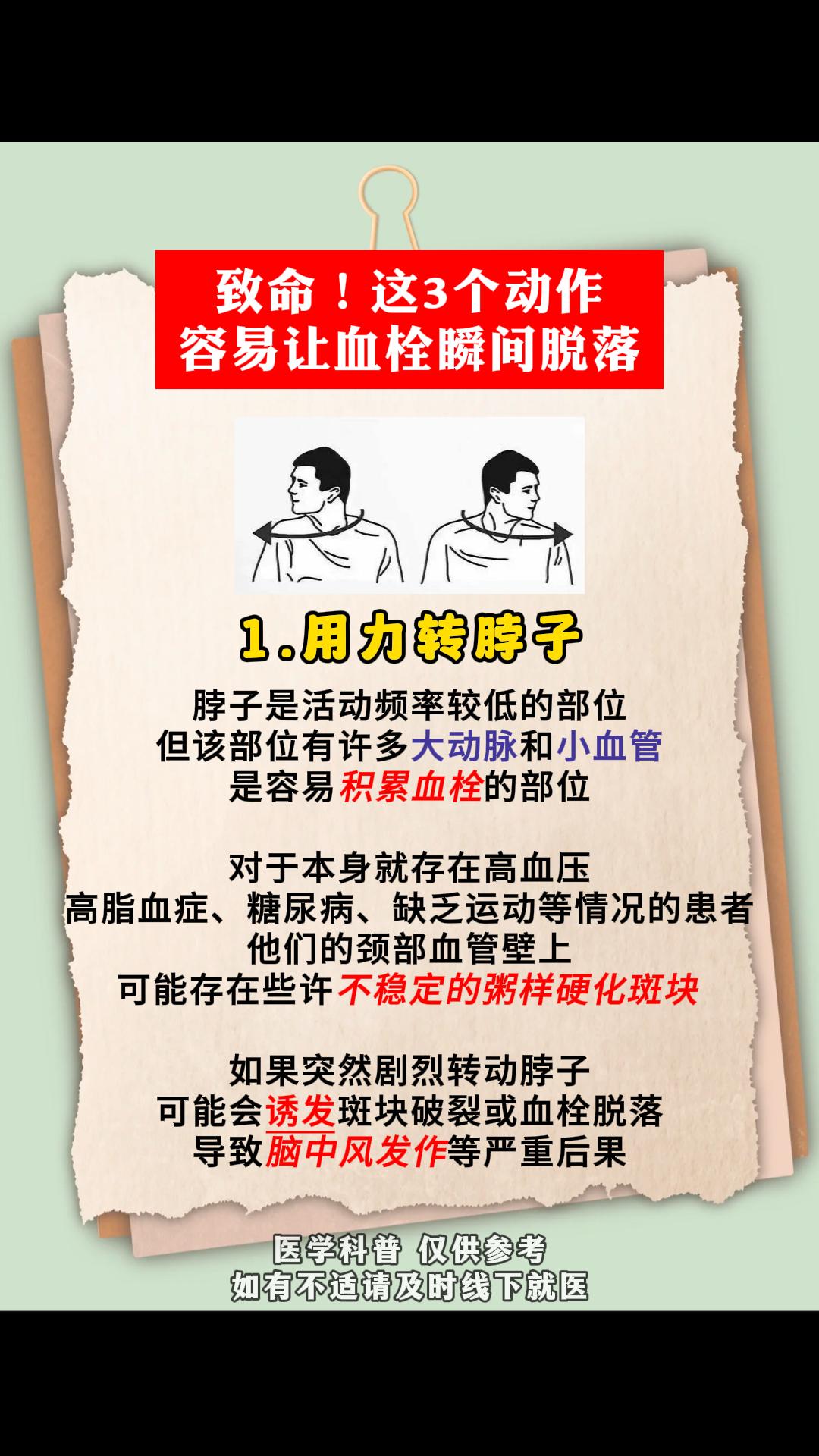 这3个动作容易让血栓脱落。
