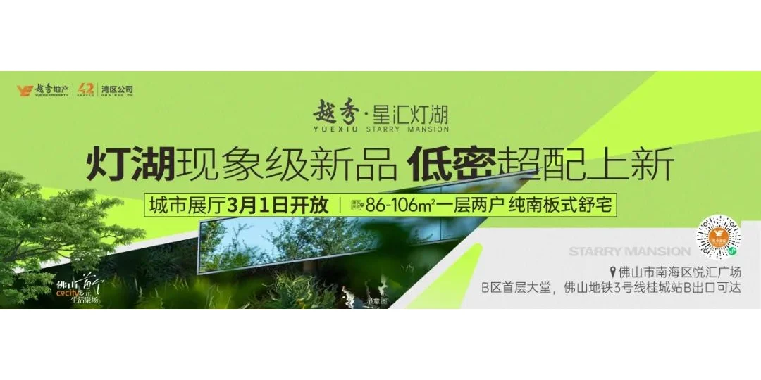 ‌千灯湖新宠！越秀·星汇灯湖3月震撼启幕
