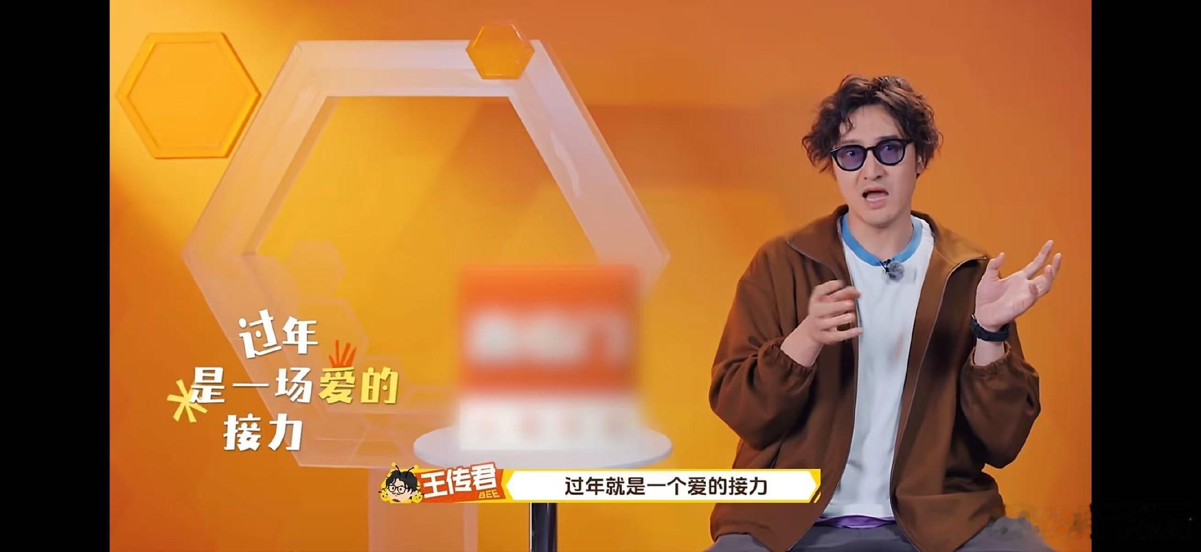 王传君 过年就是一场爱的接力周五晚高疯过年是一场爱的接力，王传君用最简单的话，讲