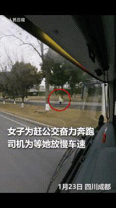 “这个公交司机上人民日报了！”四川成都，一女子离公交站台还有一段距离，但她要坐的
