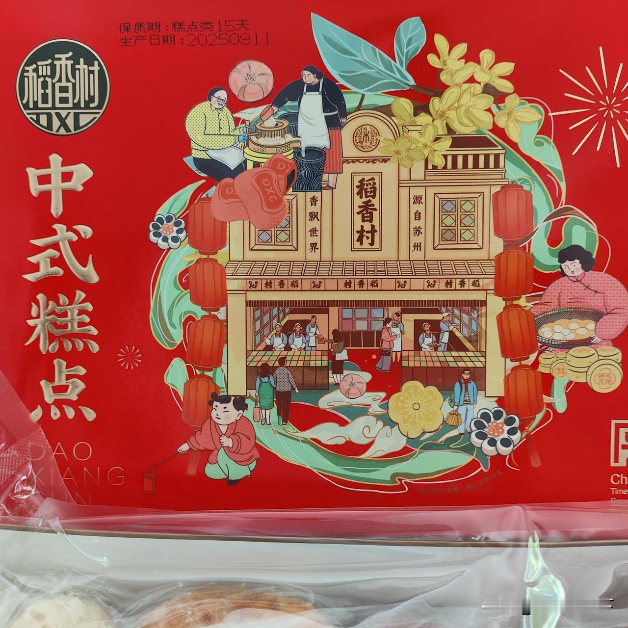 里子面子都要好，糕点也一样！

咱们的中式糕点在包装上
再下点功夫就更好了！

