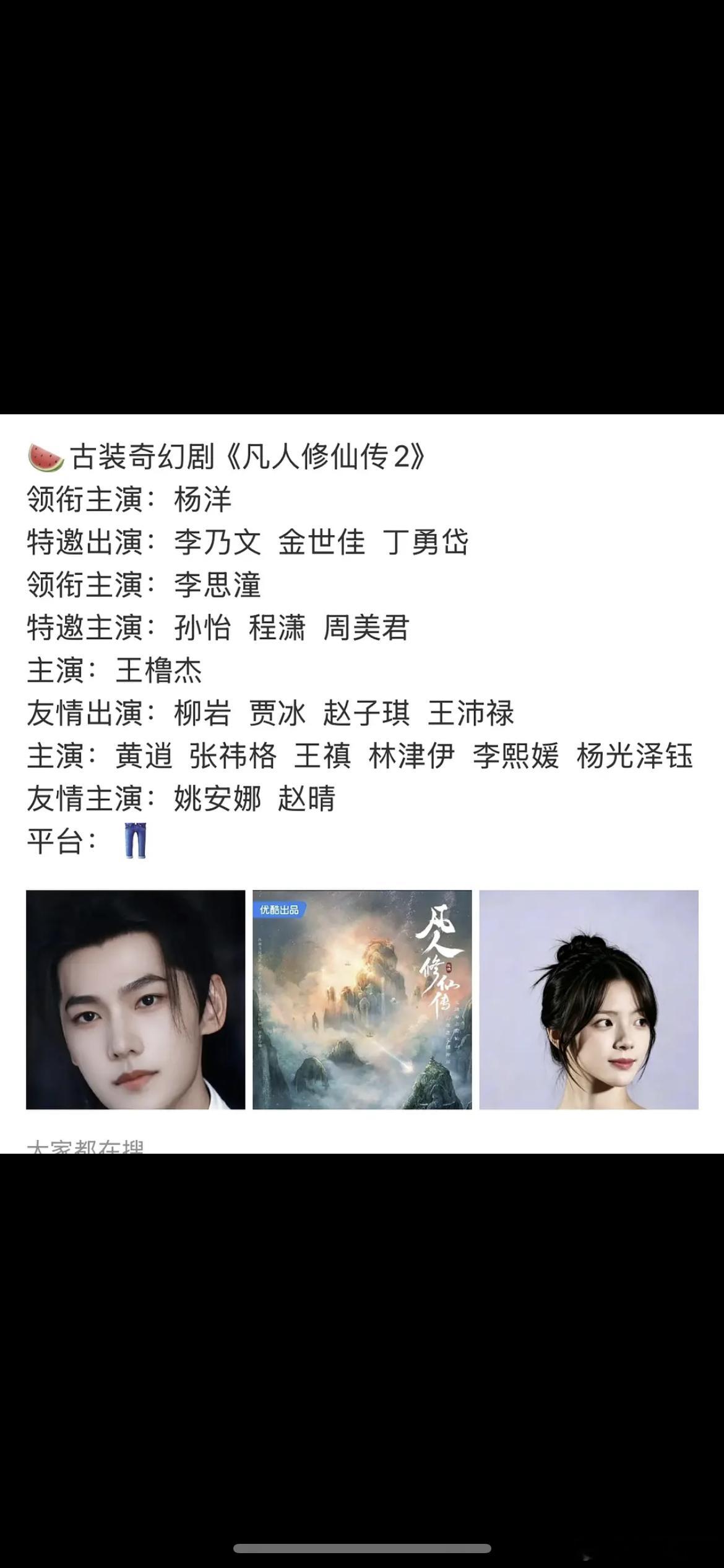 凡人修仙传2🍉杨洋、李思潼，期待吗 