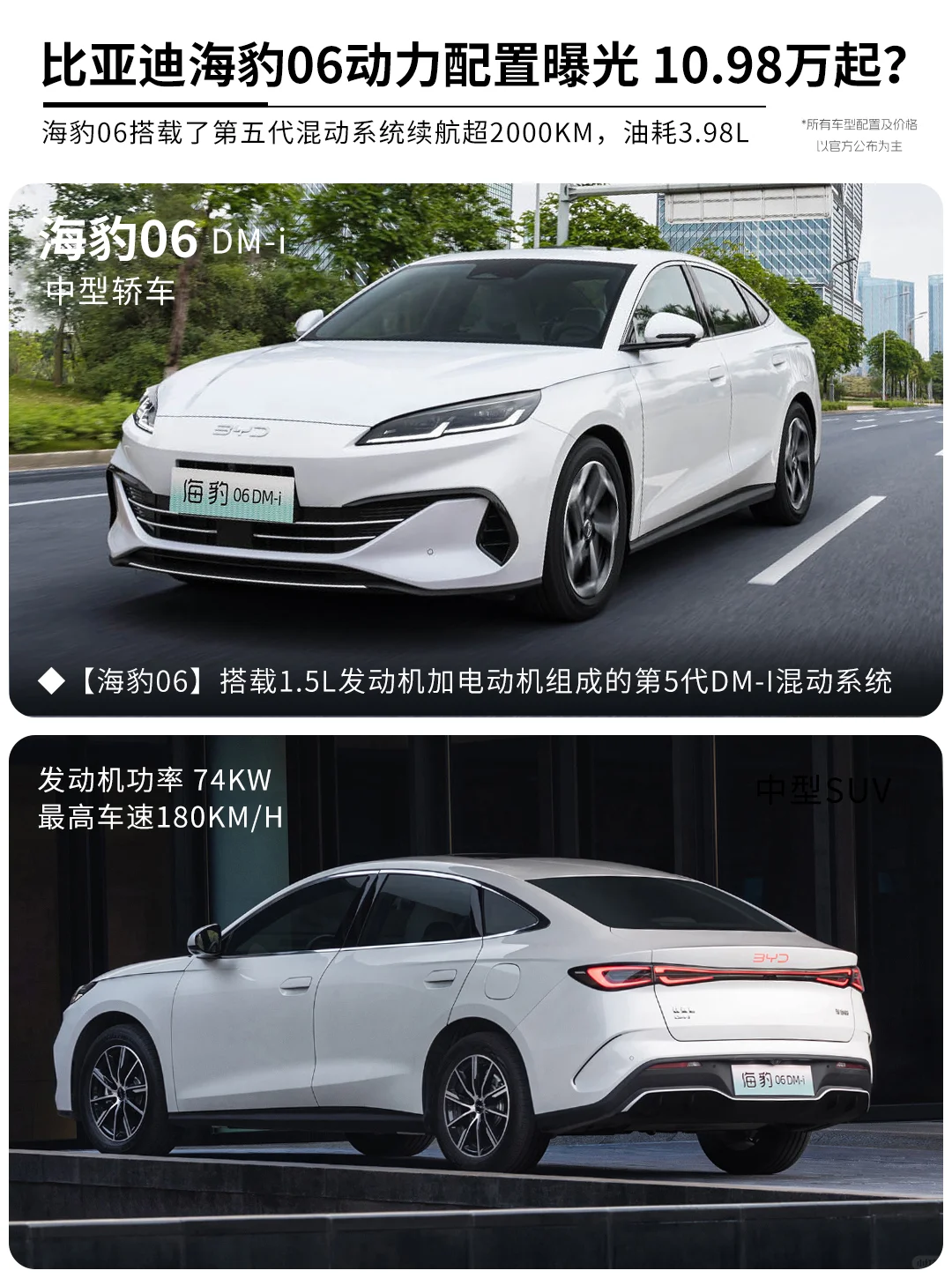 比亚迪海豹06配置曝光或10.98万起售？