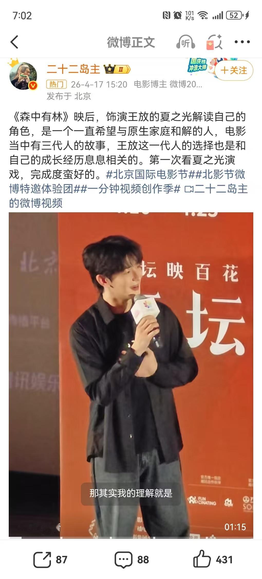 夏之光新电影观影口碑夏之光森中有林repo，都是影评人的夸奖，好争气啊哥哥夏之光