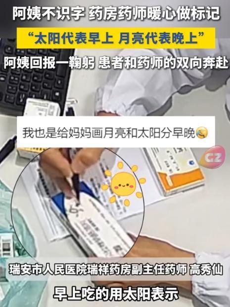 浙江瑞安，一位阿姨在窗口取药，可拿到药后，她却说：“我不识字，你贴的我看不懂。”