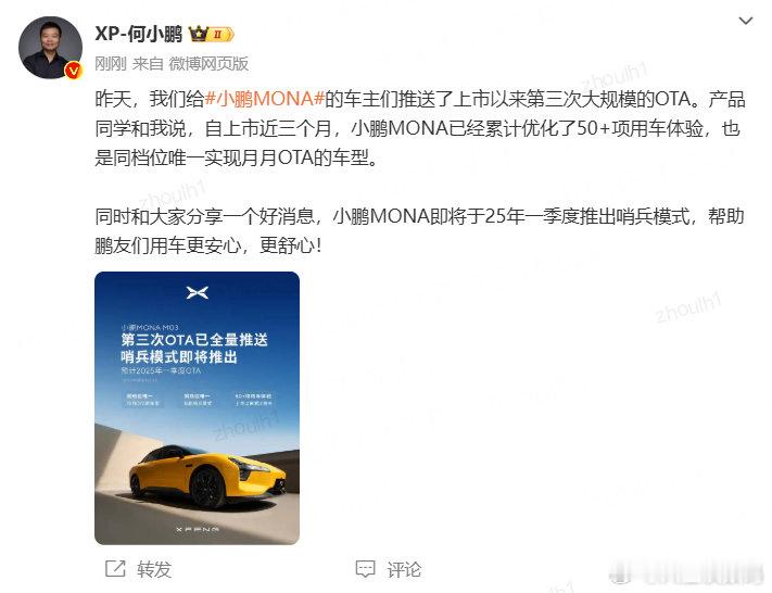 小鹏MONA哨兵模式将于25年一季度推出：得益于小鹏汽车平台化的自研的软件系统，