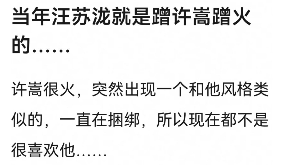 他们火的时间差不多，素颜和小星星是同年的歌，只不过许嵩更火而已，风格也没很像，要