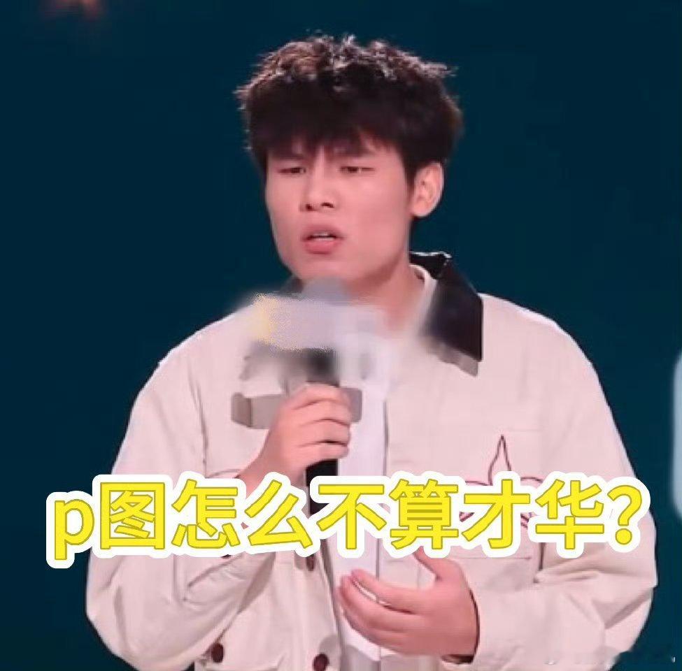 别人靠努力何广智靠p图 他的幽默方式真的很特别，简单一张图就能让人开心一整天，这