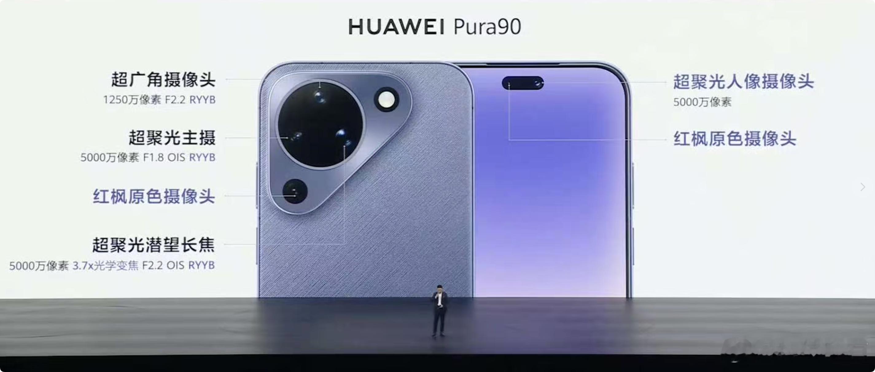 华为pura90 这个镜头模组设计还是很大胆，类似三角形设计，辨识度很高 