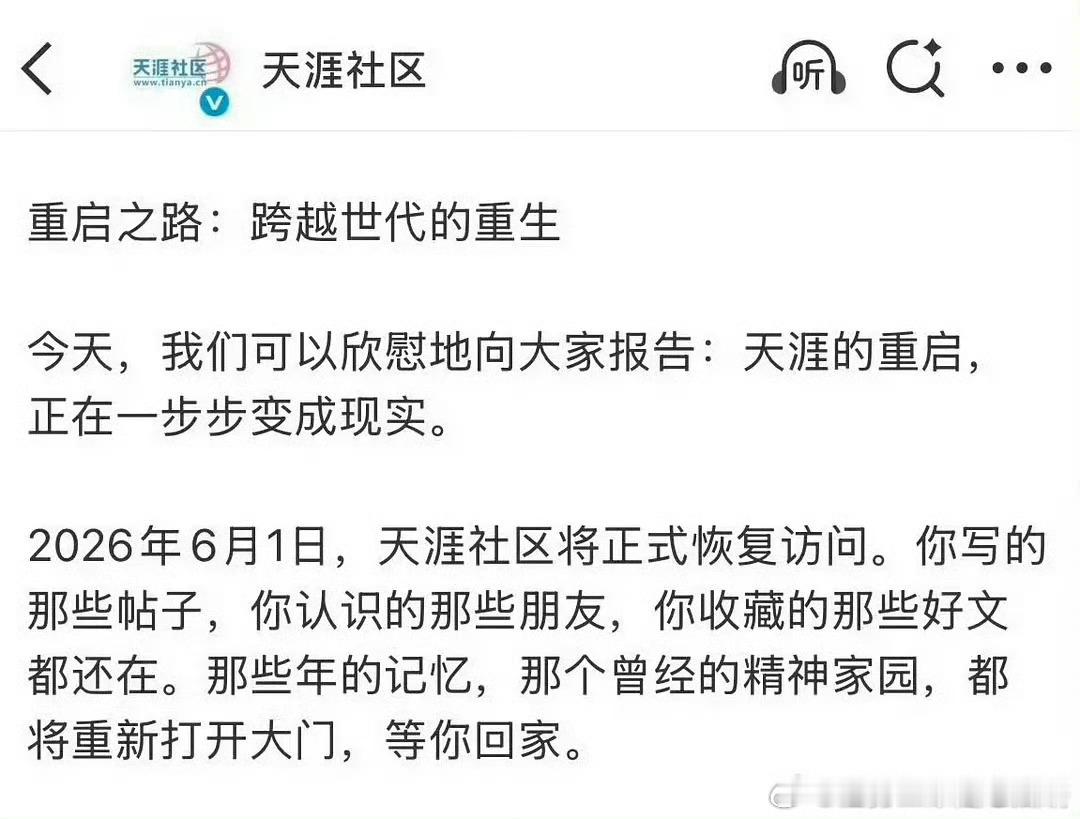 天涯重启了 ，会去玩吗 