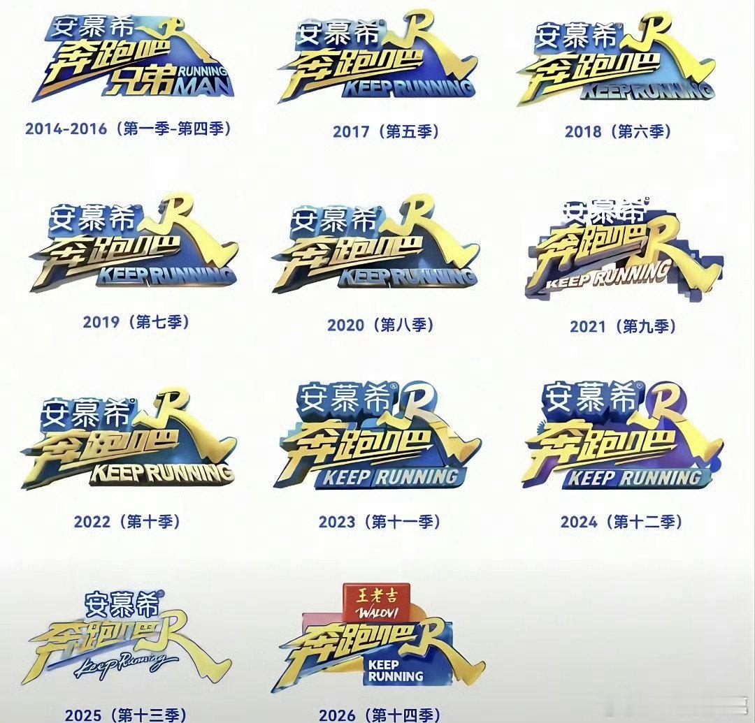 属于我们的跑男记忆真的结束了有种看到长跑多年情侣be的感觉 有种看到长跑多年情侣