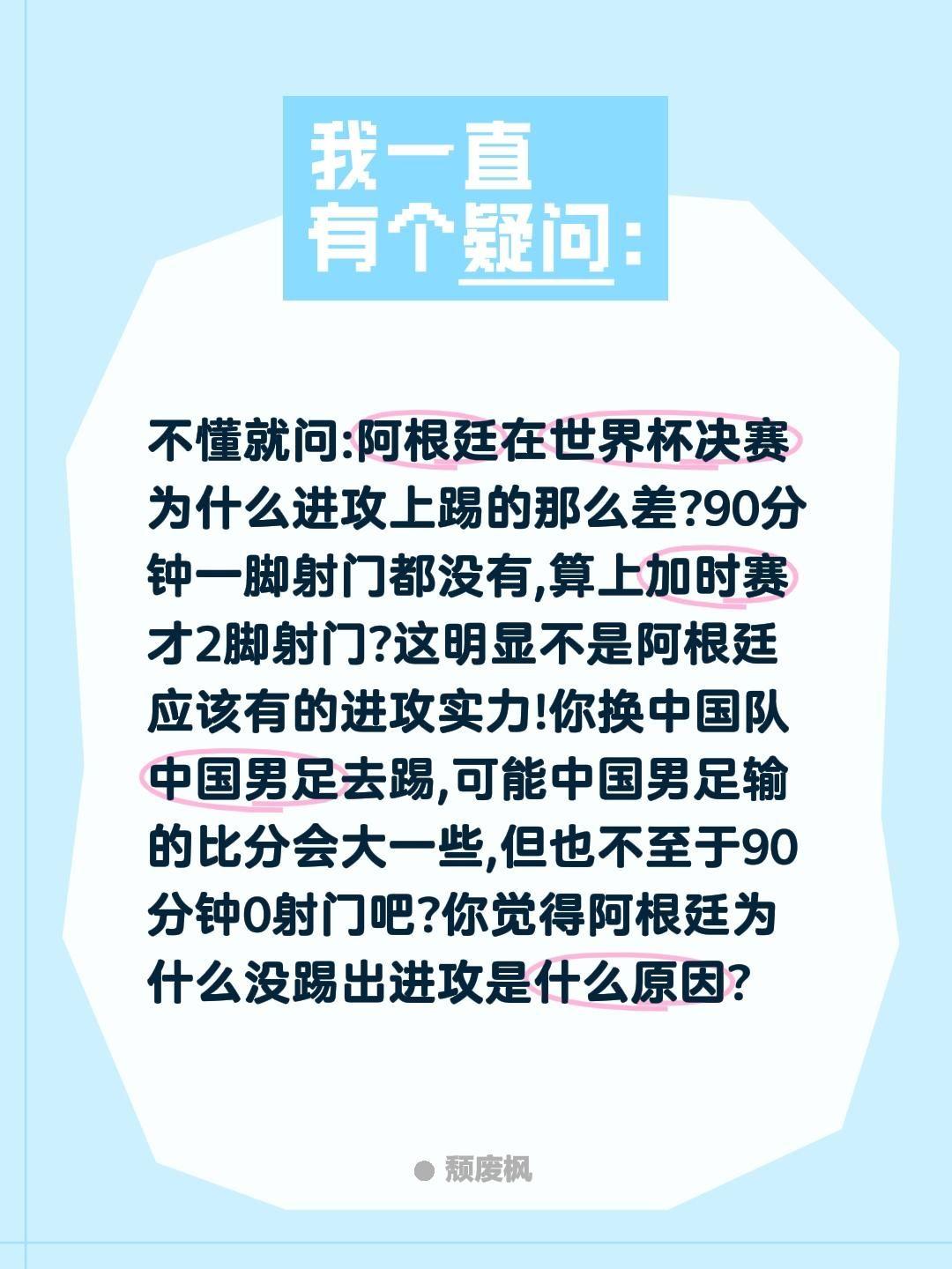 你觉是什么原因造成阿根廷90分钟0射门?不懂就问:阿根廷在世界杯决赛为什么进攻上