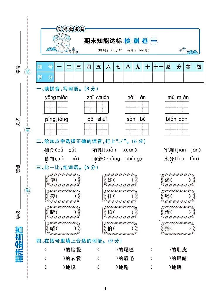二年级语文上册4套期末试题，期末刷一刷练一练吧[灵光一闪]据悉，不少孩子的课本内