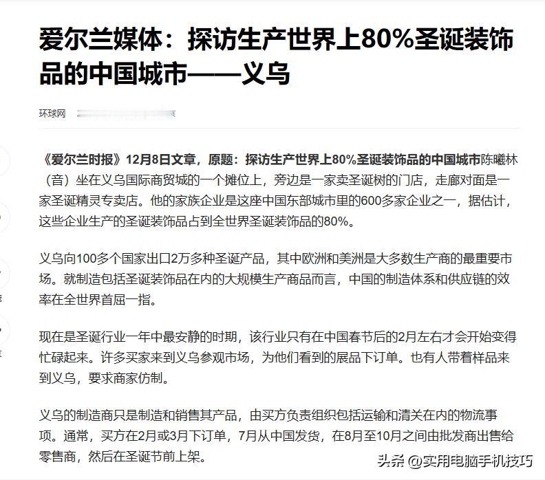 外媒爆料出一个非常尴尬的真相：他们即将要庆祝的圣诞节，其中80%以上的圣诞商品，