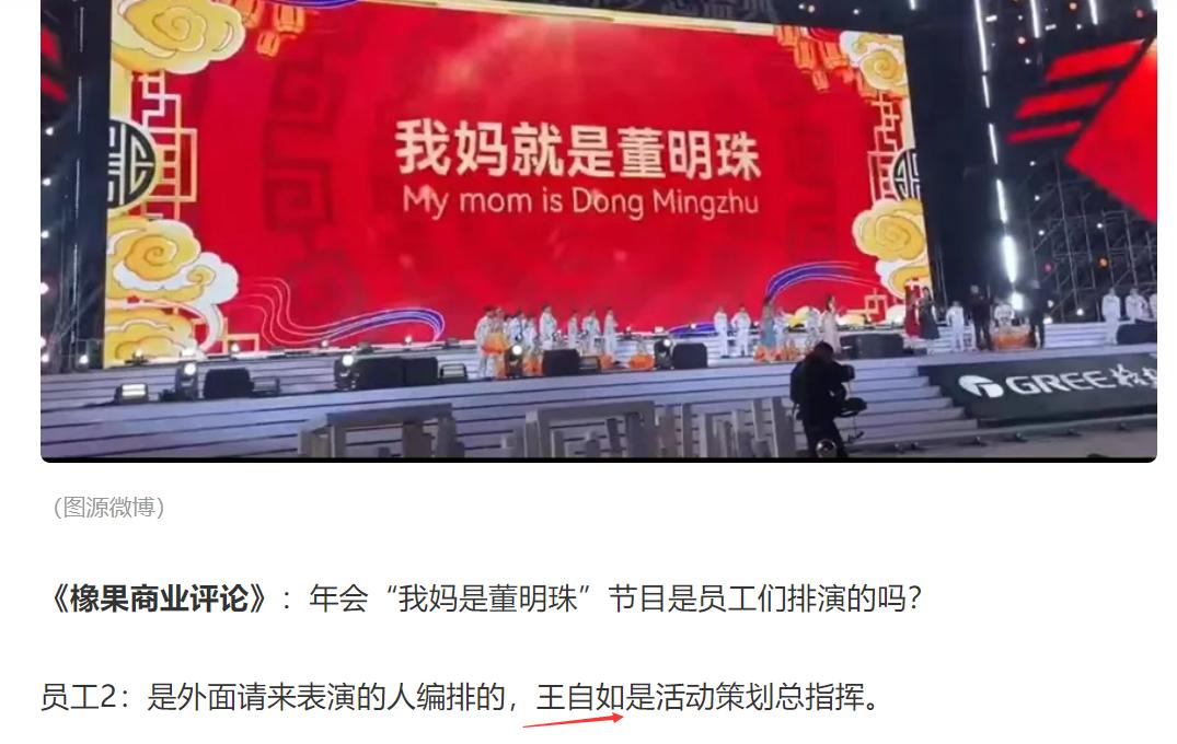 原来《我妈就是董明珠》这个节目是由王自如一手策划的，那就一点也不奇怪了！