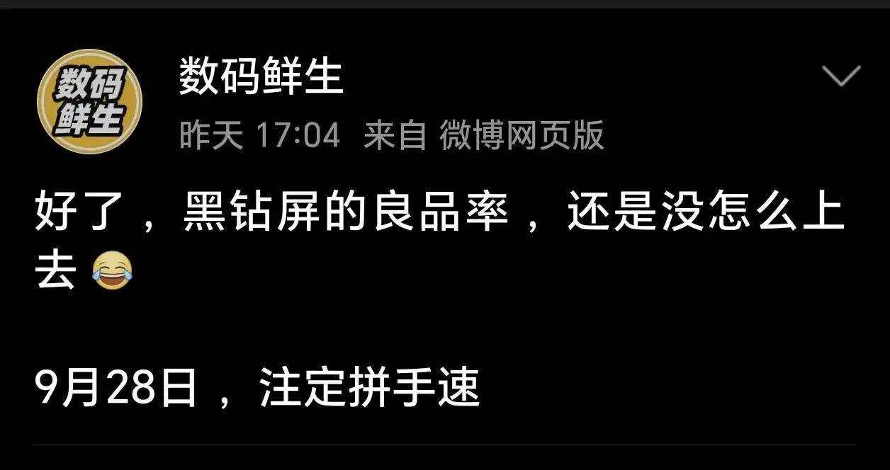 黑钻屏良品率低！Magic9 Pro Max首发要拼手速？看到这爆料，想冲首发的