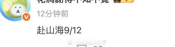 成毅的《赴山海》确定9月要播出了，这部剧总算来了[ok] ​​​